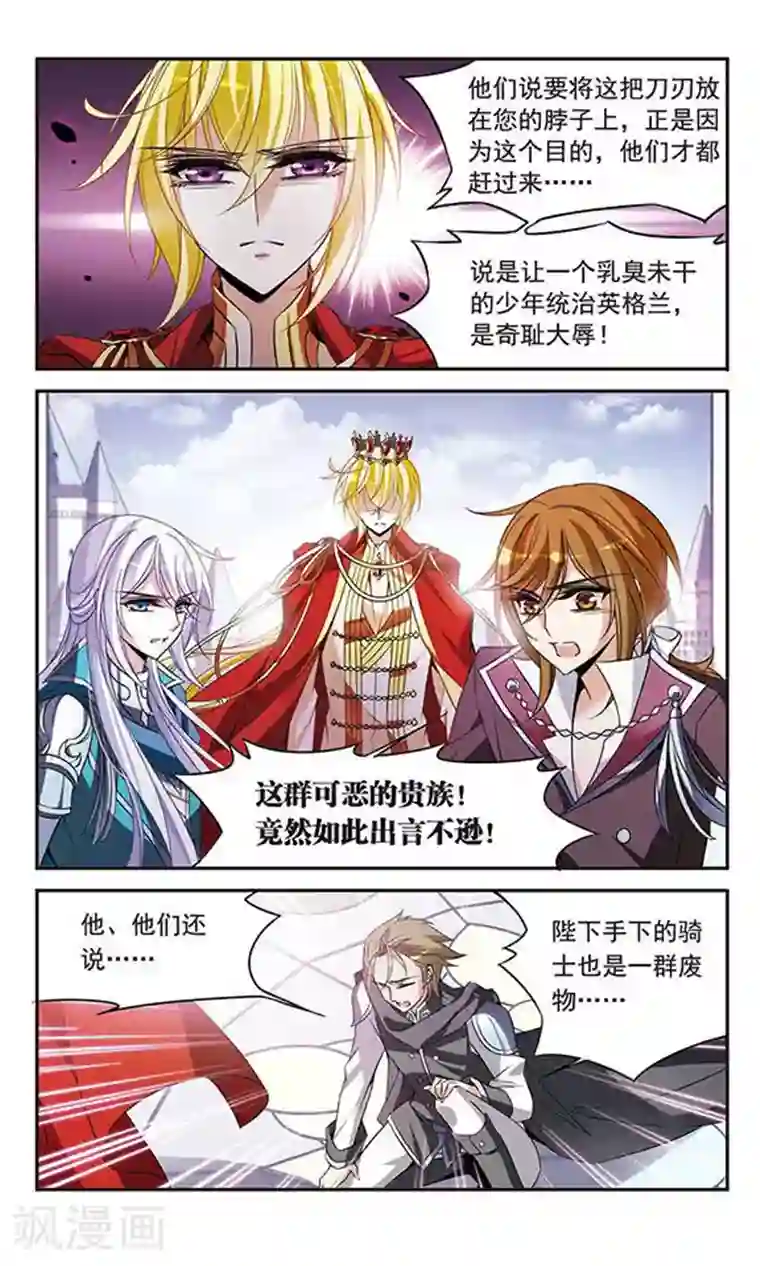 骑士幻想夜第99话 来自贵族的挑战