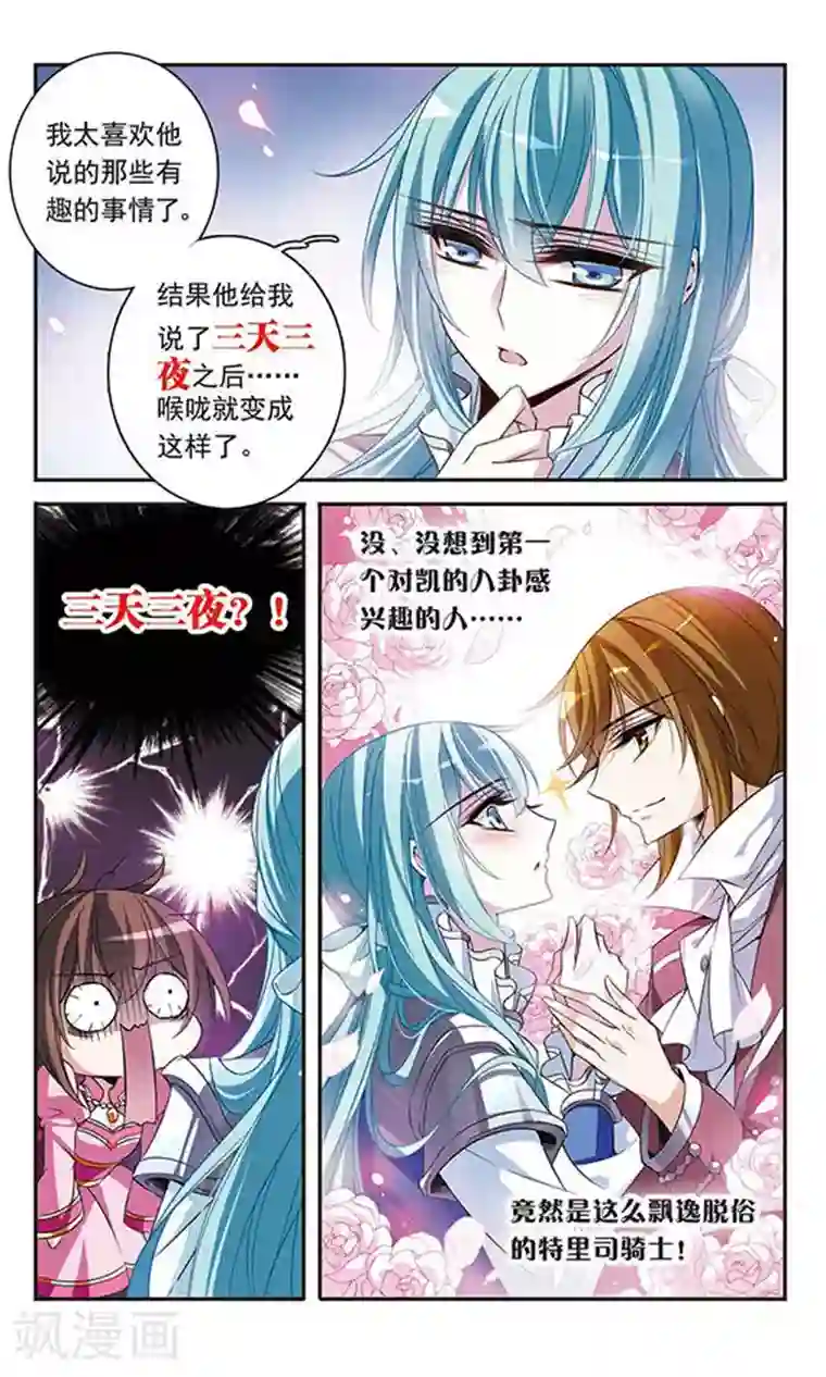 骑士幻想夜第99话 来自贵族的挑战