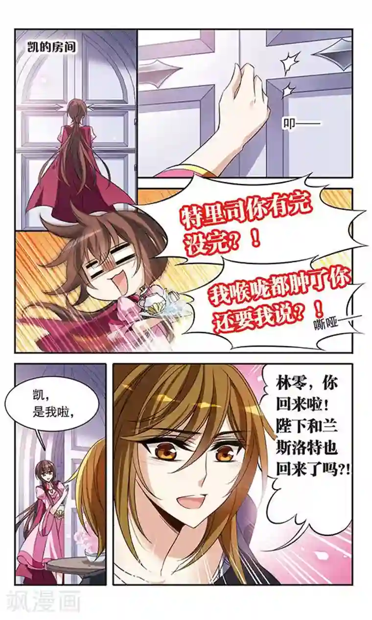 骑士幻想夜第99话 来自贵族的挑战