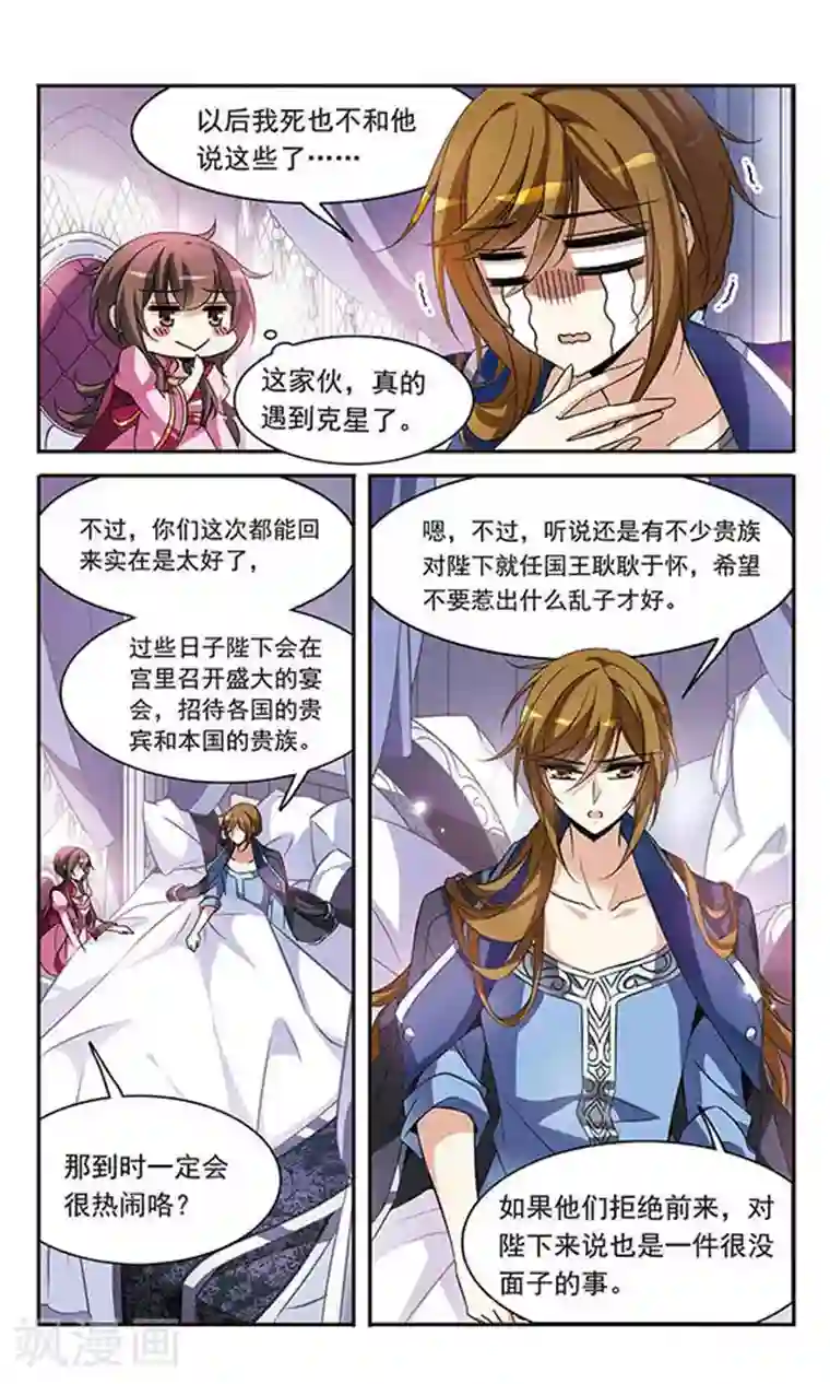 骑士幻想夜第99话 来自贵族的挑战