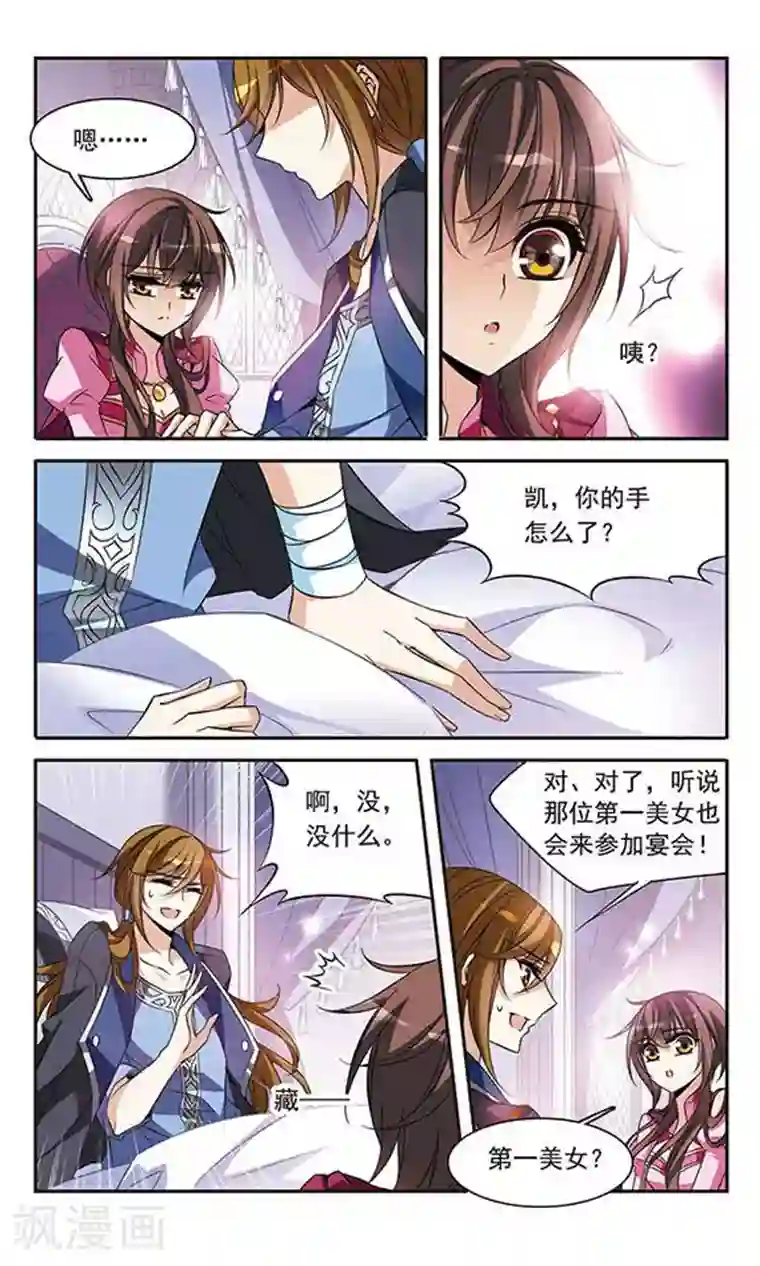 骑士幻想夜第99话 来自贵族的挑战