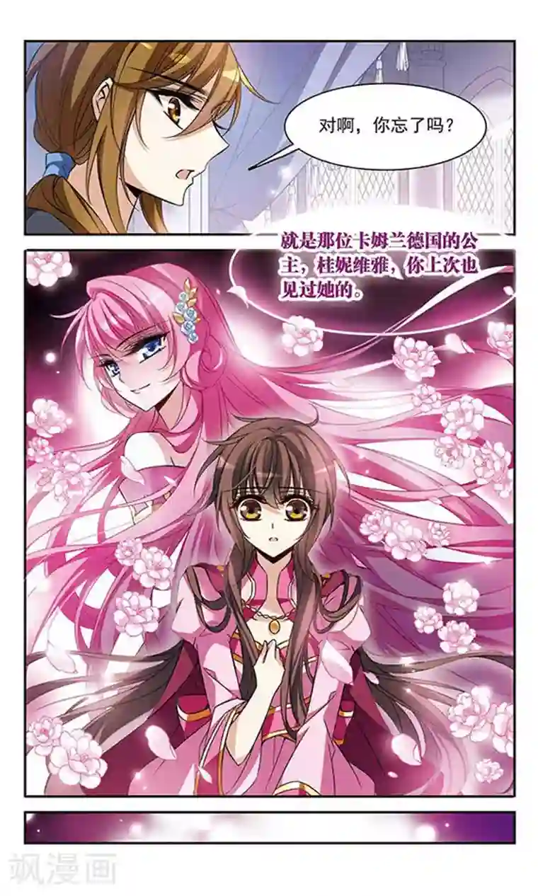 骑士幻想夜第99话 来自贵族的挑战