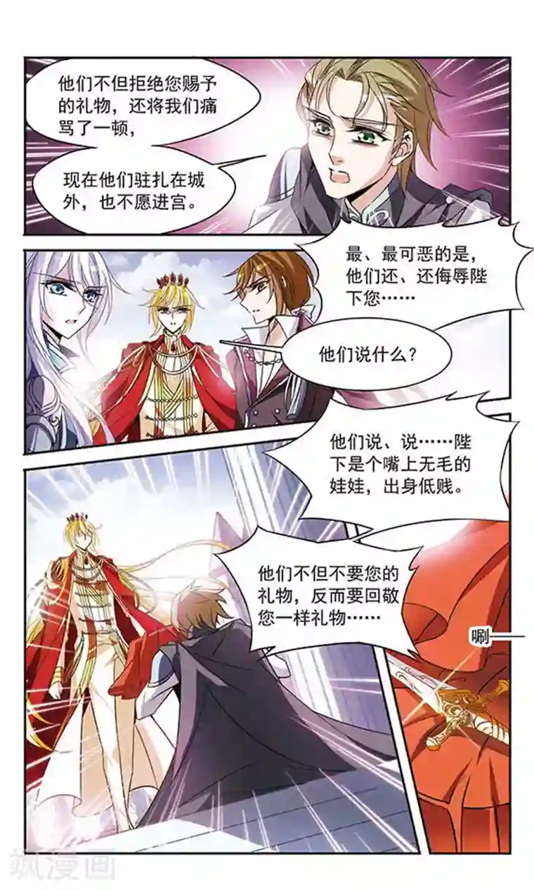 骑士幻想夜第99话 来自贵族的挑战