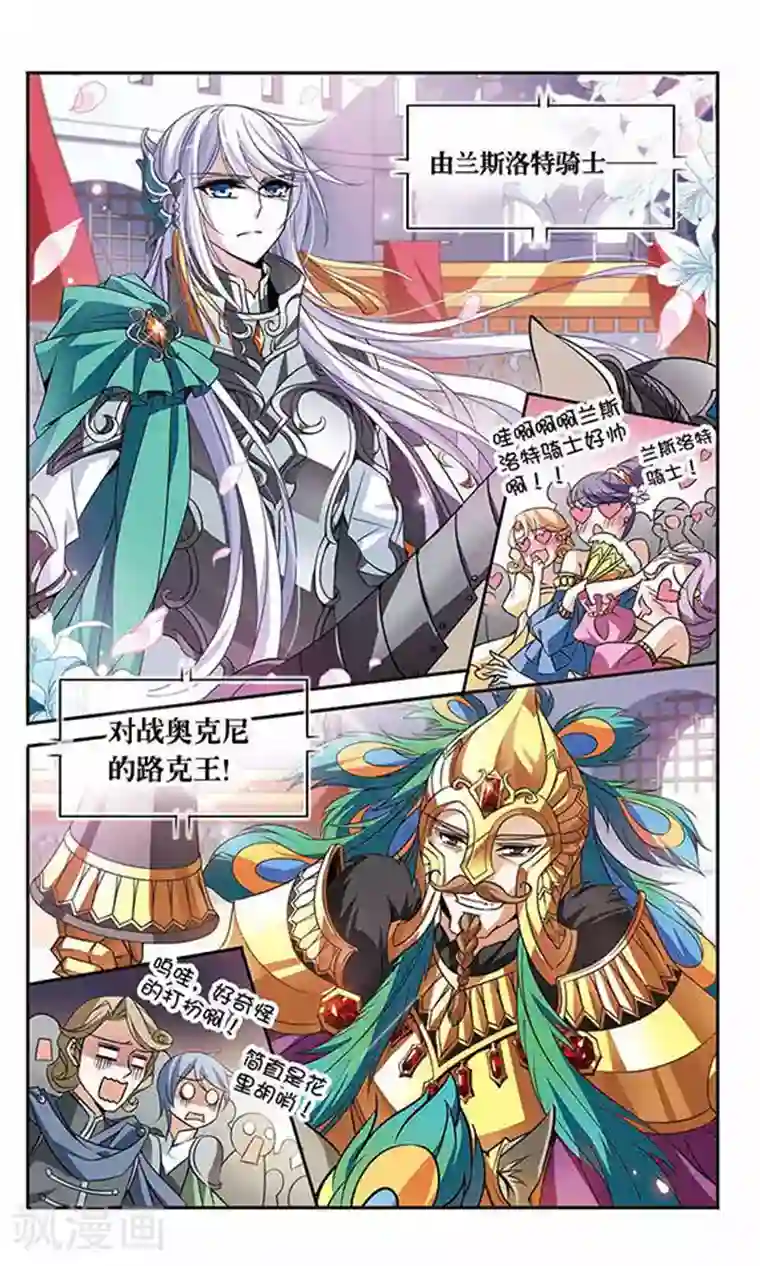 骑士幻想夜第100话 为你而战