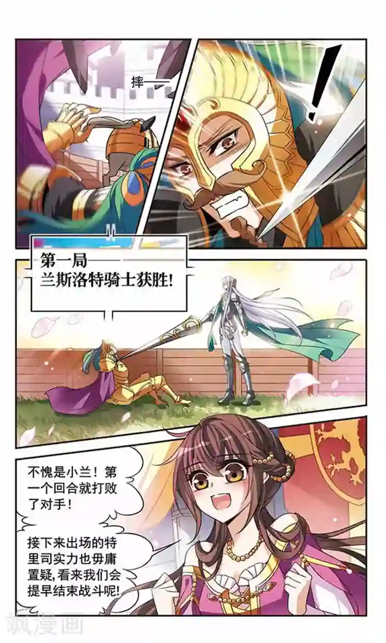 骑士幻想夜第100话 为你而战