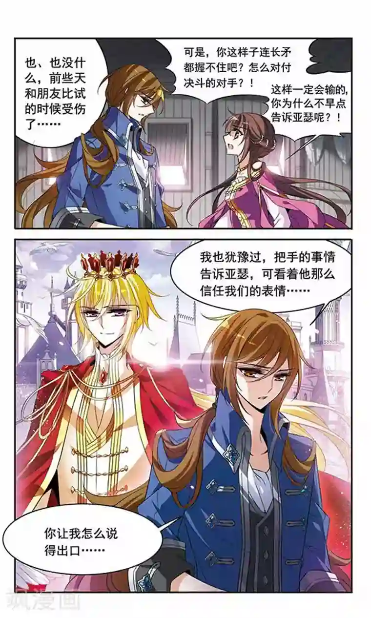 骑士幻想夜第100话 为你而战