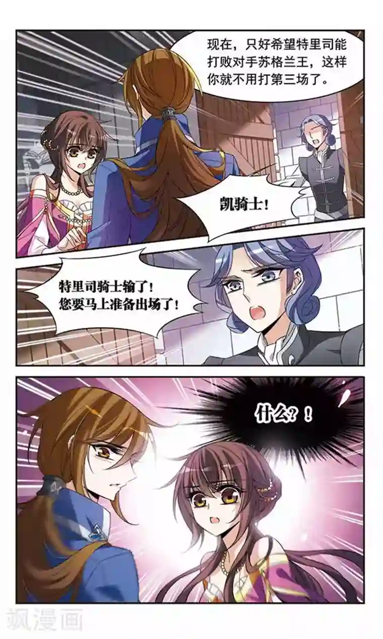 骑士幻想夜第100话 为你而战