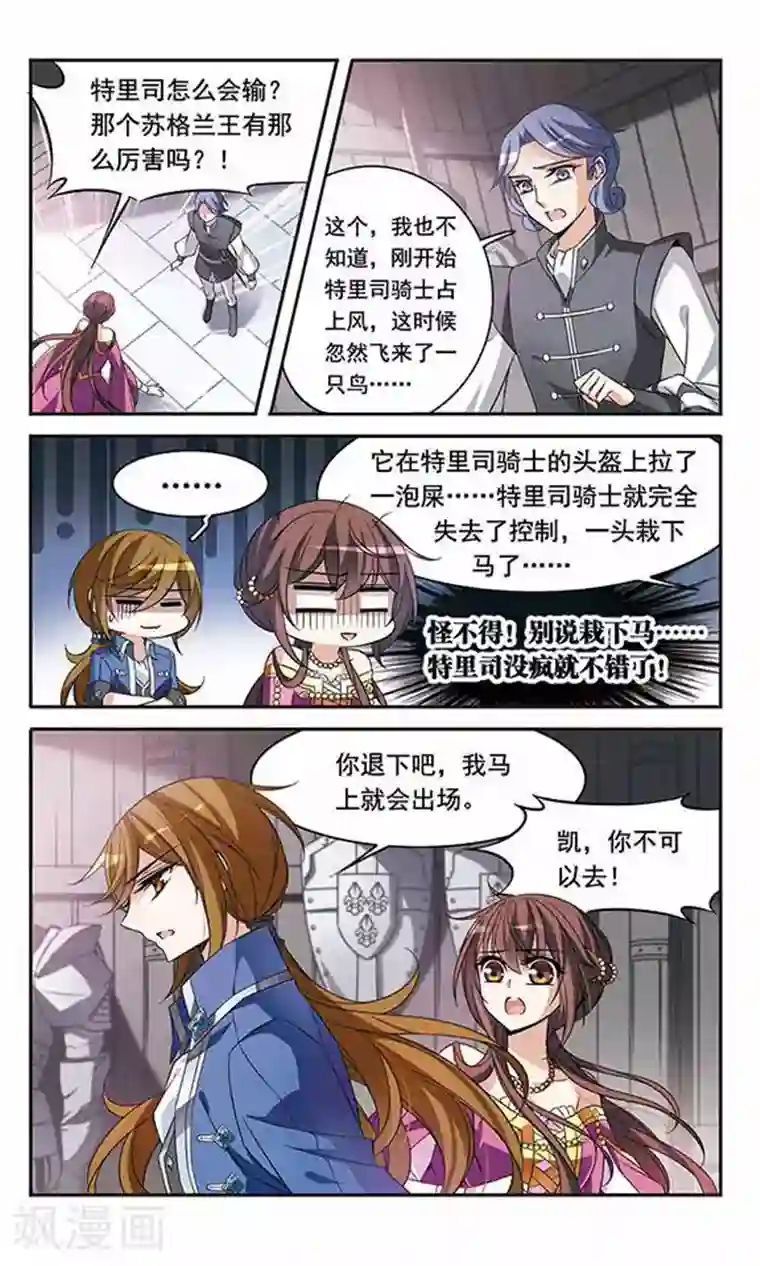 骑士幻想夜第100话 为你而战