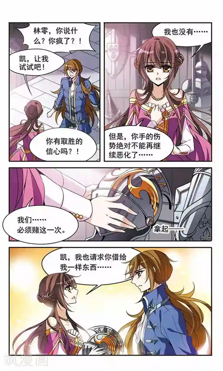 骑士幻想夜第100话 为你而战