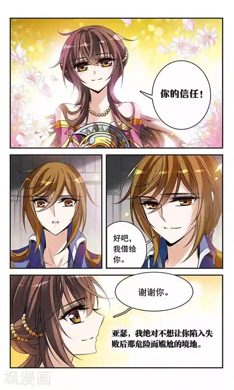 骑士幻想夜第100话 为你而战