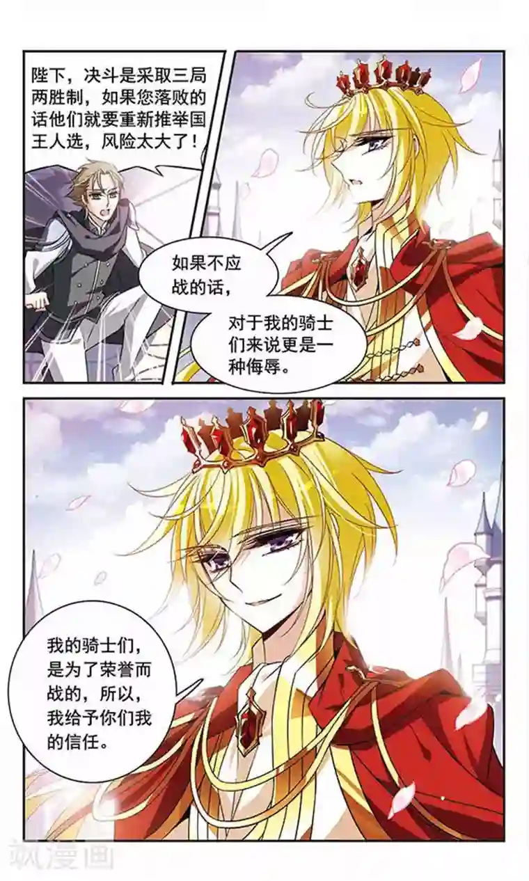 骑士幻想夜第100话 为你而战