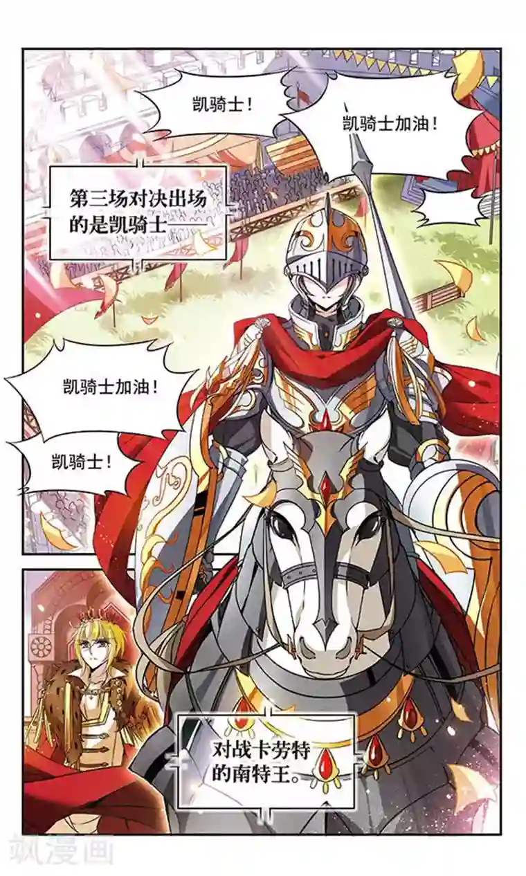 骑士幻想夜第101话 并肩的誓约