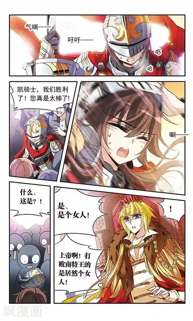 骑士幻想夜第101话 并肩的誓约