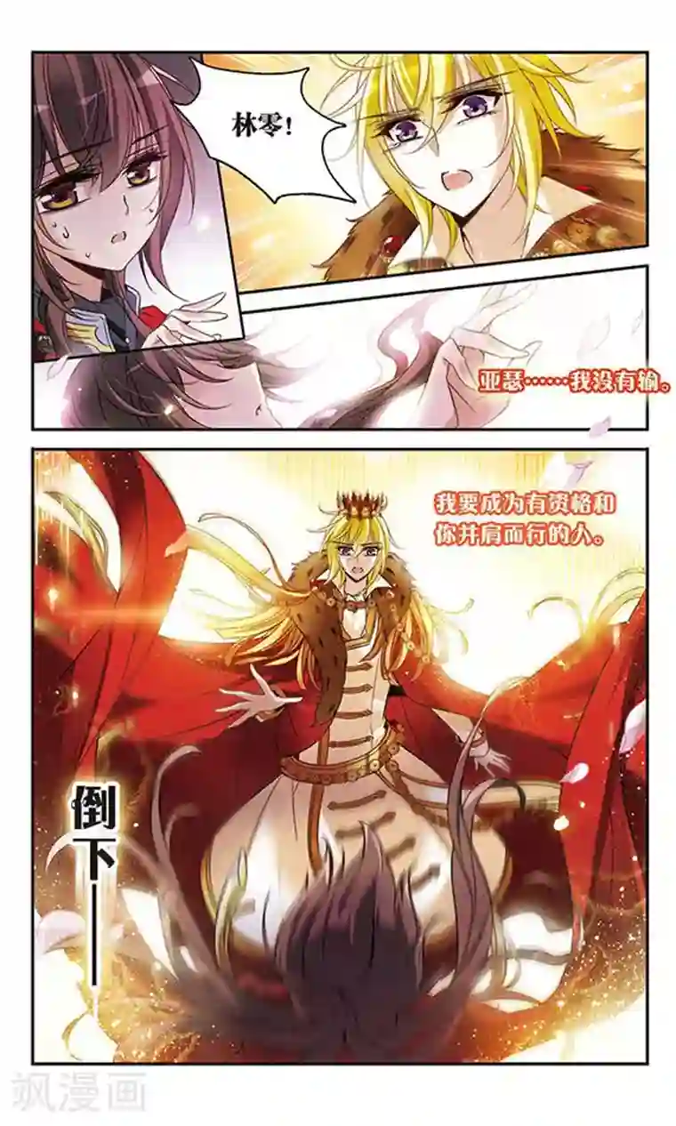 骑士幻想夜第101话 并肩的誓约