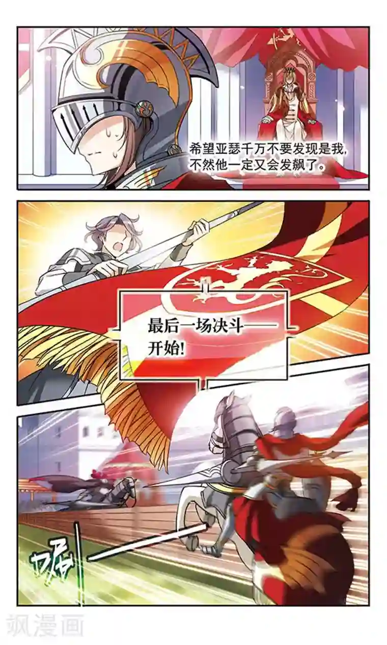 骑士幻想夜第101话 并肩的誓约