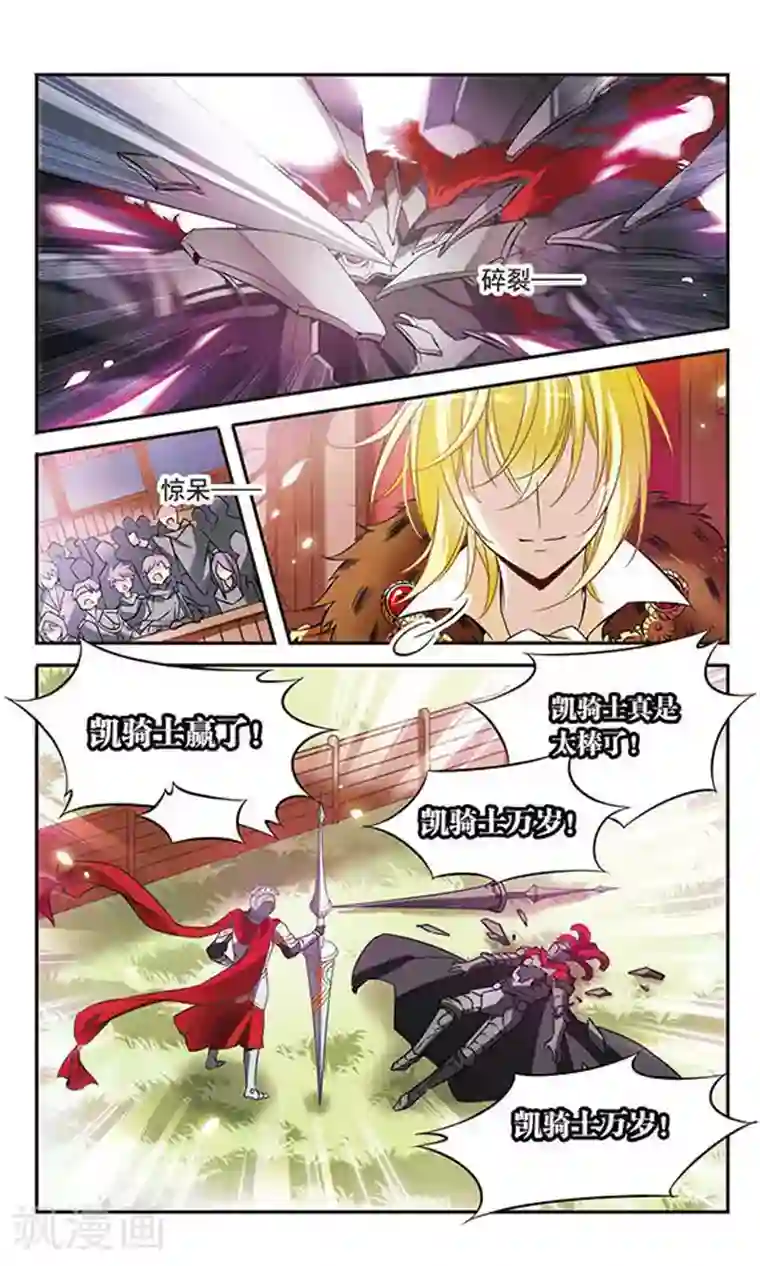 骑士幻想夜第101话 并肩的誓约