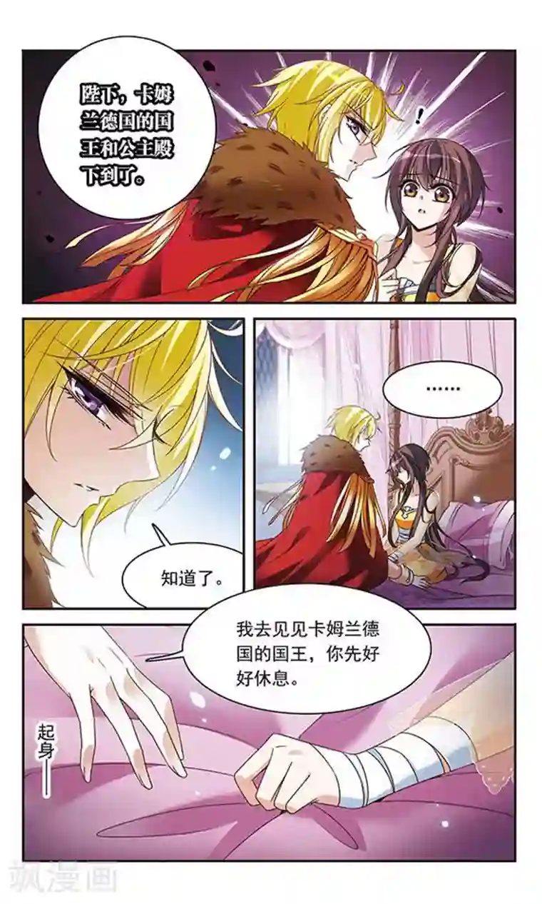 骑士幻想夜第102话 真情流露