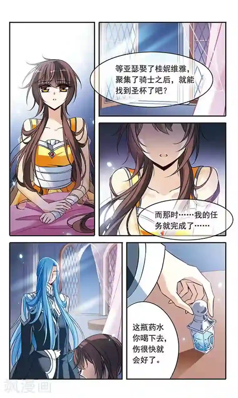 骑士幻想夜第102话 真情流露