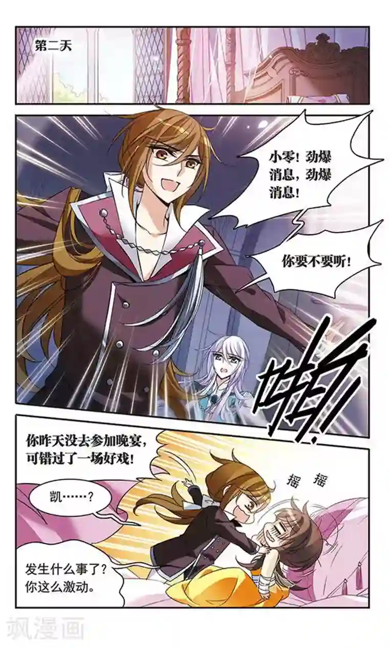 骑士幻想夜第102话 真情流露