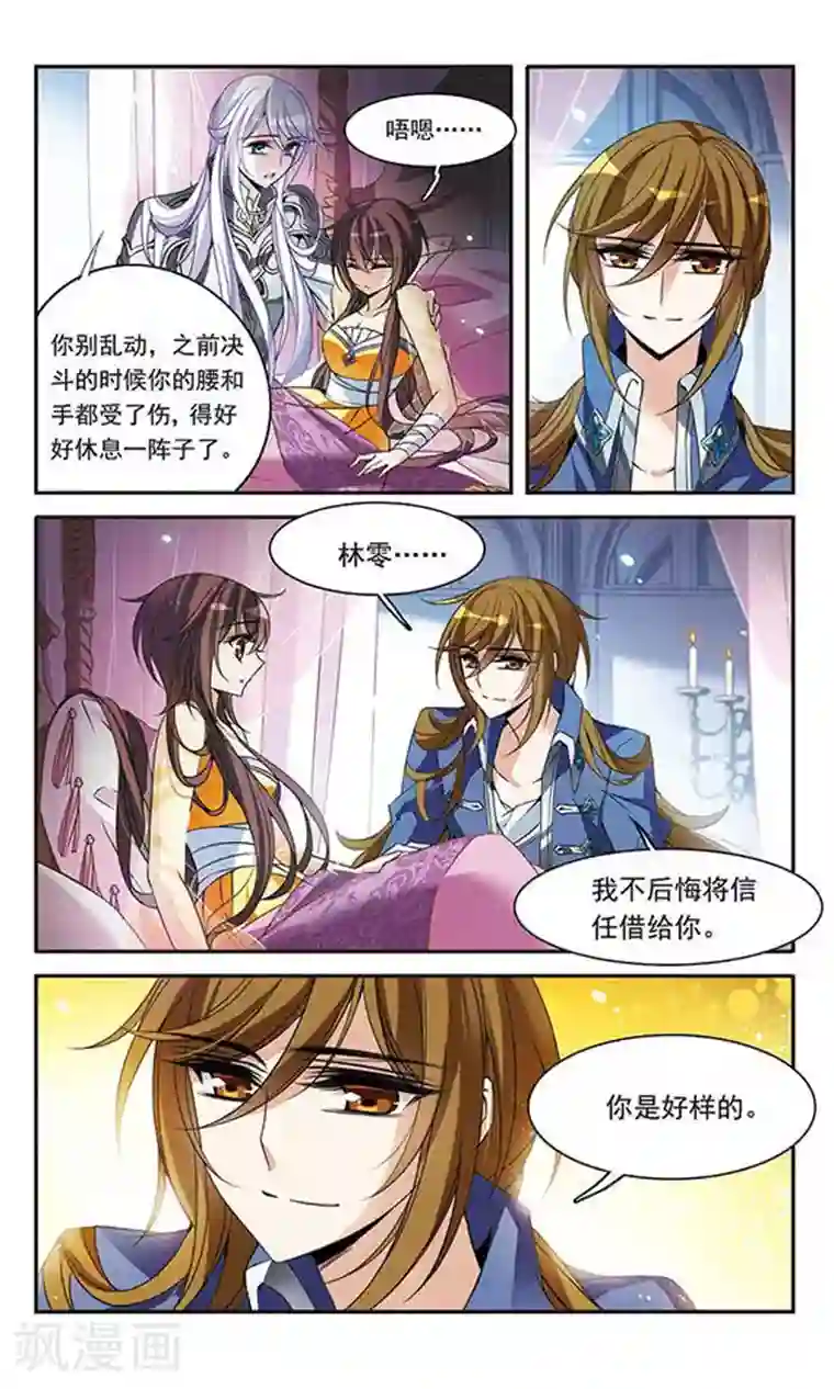 骑士幻想夜第102话 真情流露