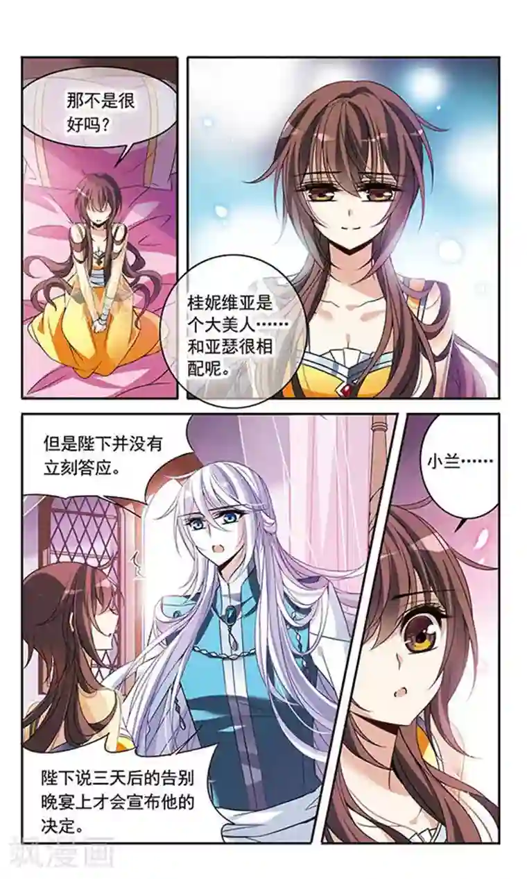 骑士幻想夜第103话 公主的疑问