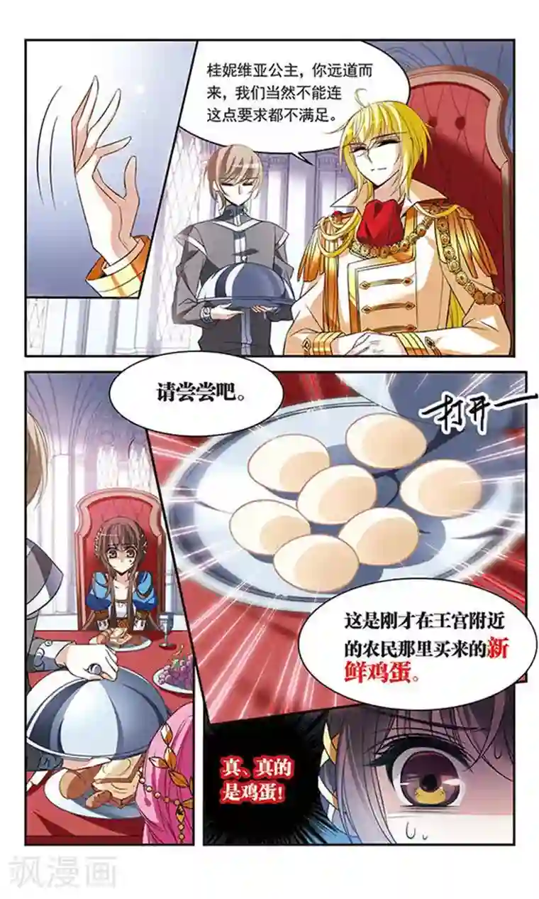 骑士幻想夜第103话 公主的疑问