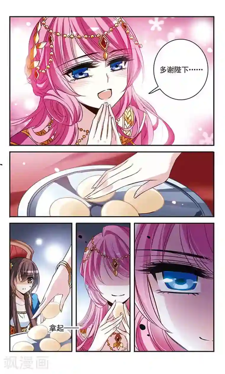 骑士幻想夜第103话 公主的疑问