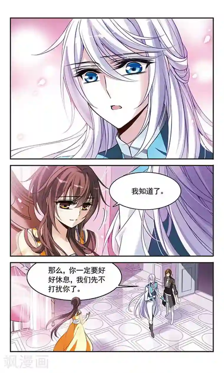 骑士幻想夜第103话 公主的疑问