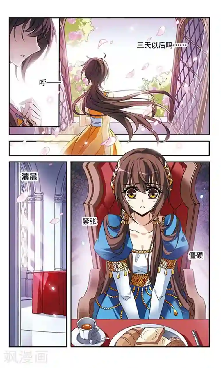 骑士幻想夜第103话 公主的疑问