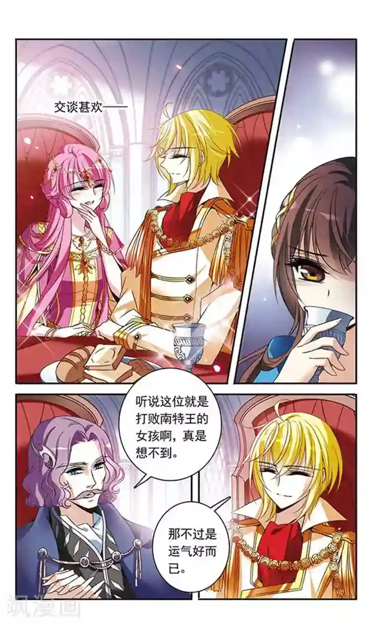 骑士幻想夜第103话 公主的疑问