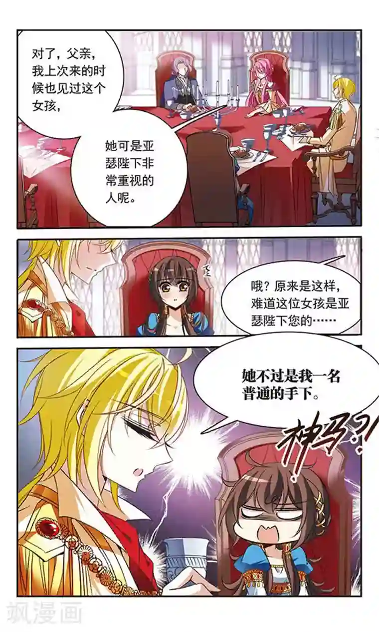 骑士幻想夜第103话 公主的疑问