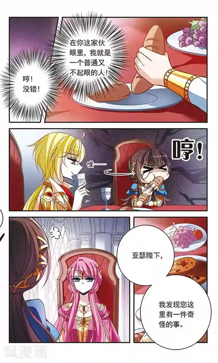 骑士幻想夜第103话 公主的疑问