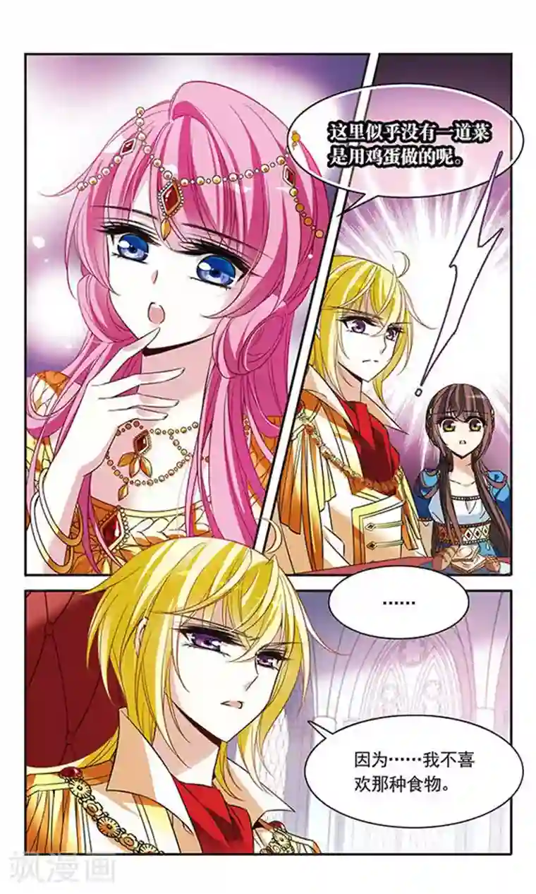 骑士幻想夜第103话 公主的疑问