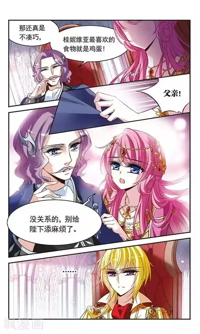 骑士幻想夜第103话 公主的疑问