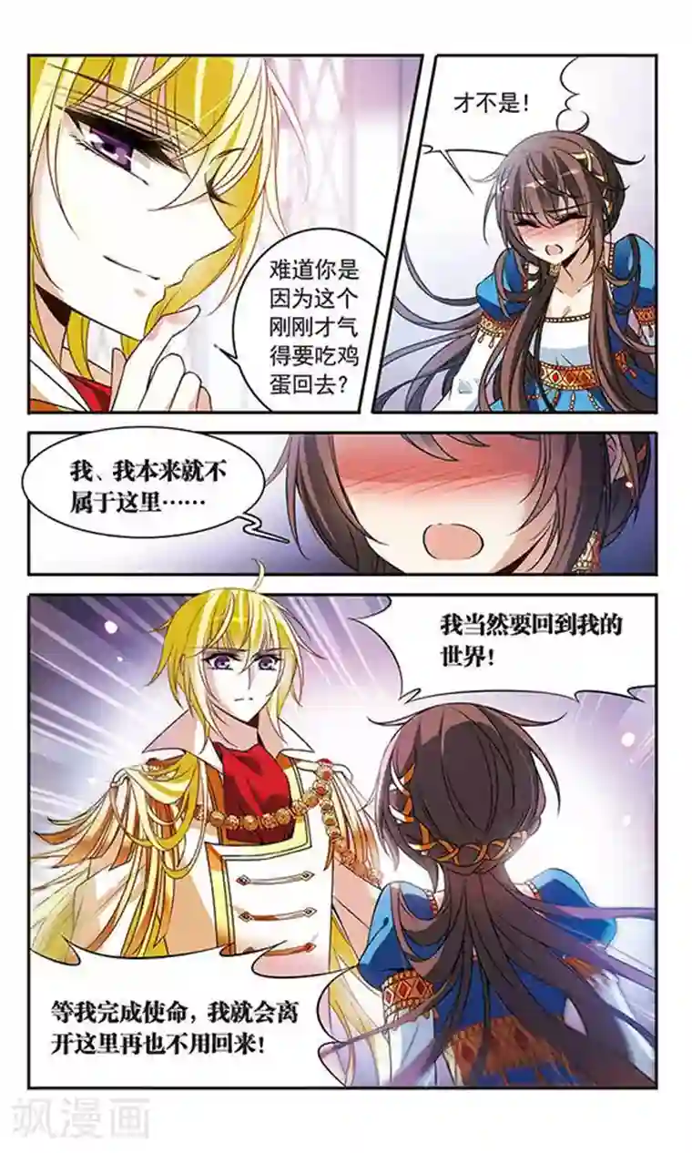 骑士幻想夜第104话 鸡蛋危机