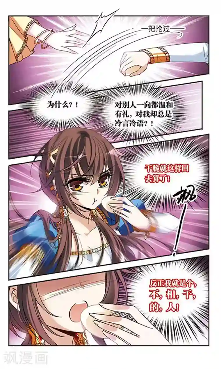 骑士幻想夜第104话 鸡蛋危机