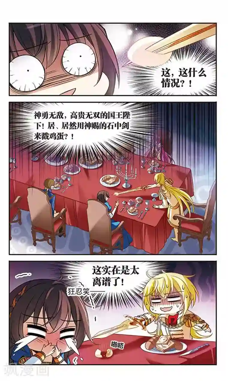 骑士幻想夜第104话 鸡蛋危机