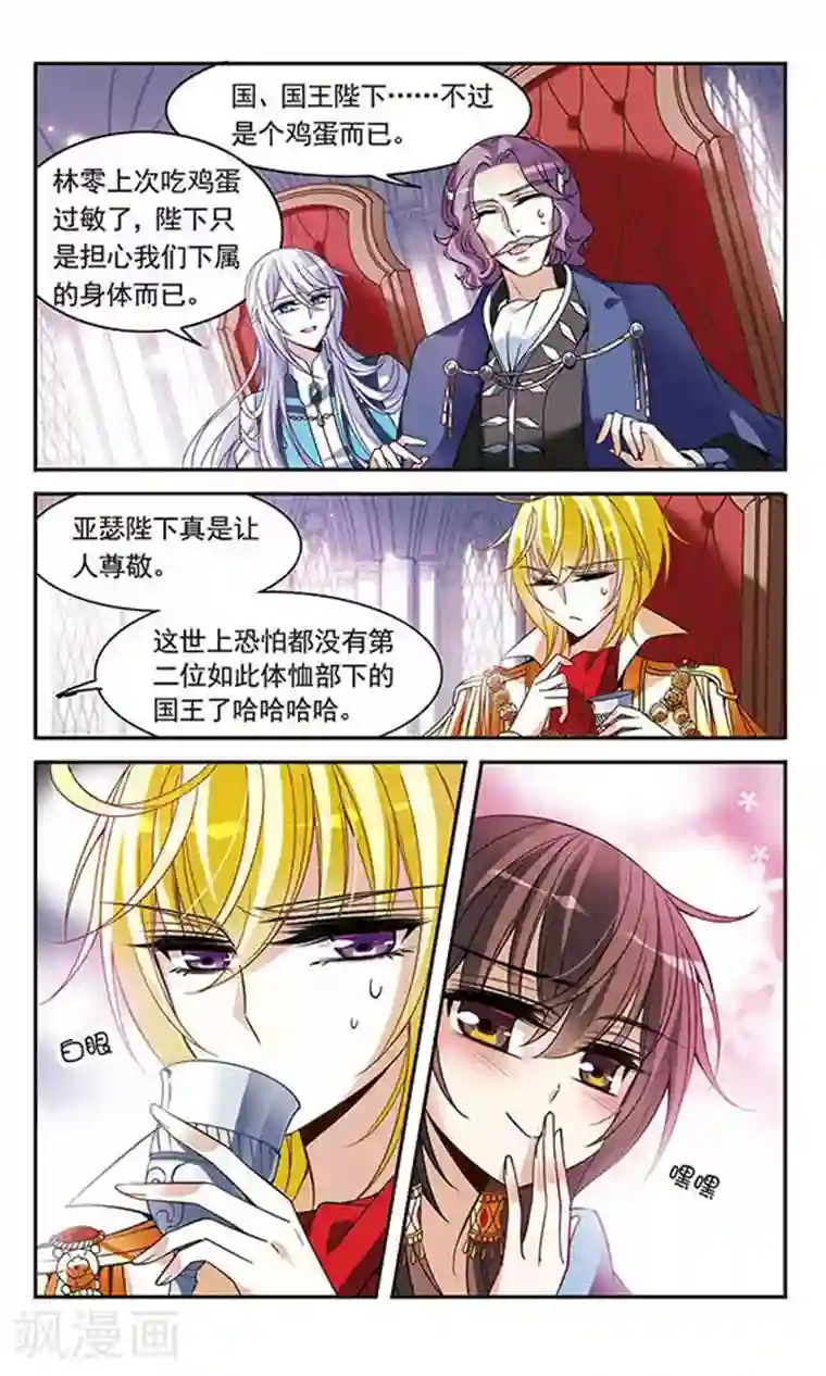 骑士幻想夜第104话 鸡蛋危机