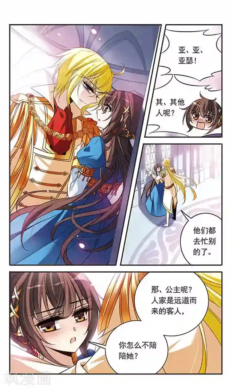 骑士幻想夜第104话 鸡蛋危机