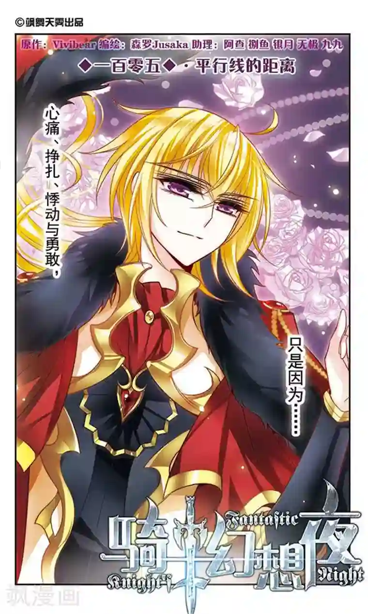 骑士幻想夜第105话 平行线的距离