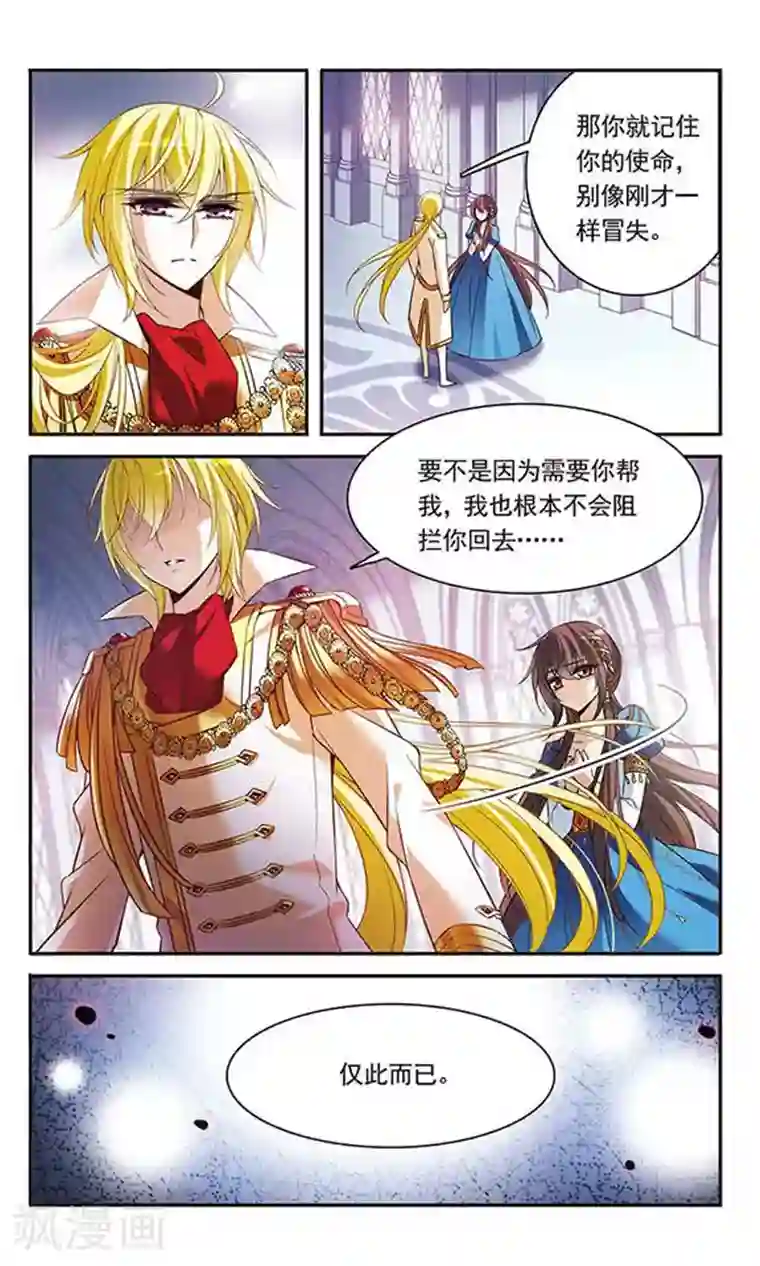 骑士幻想夜第105话 平行线的距离