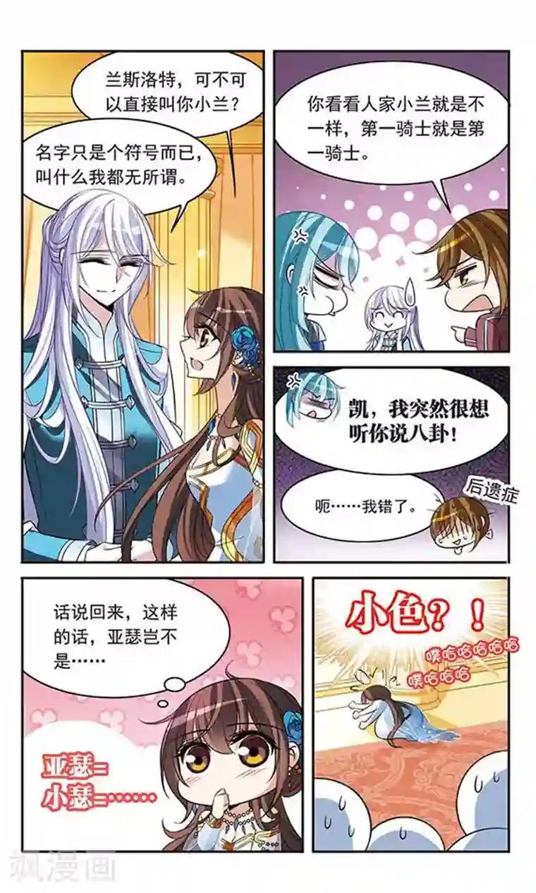 骑士幻想夜第105话 平行线的距离