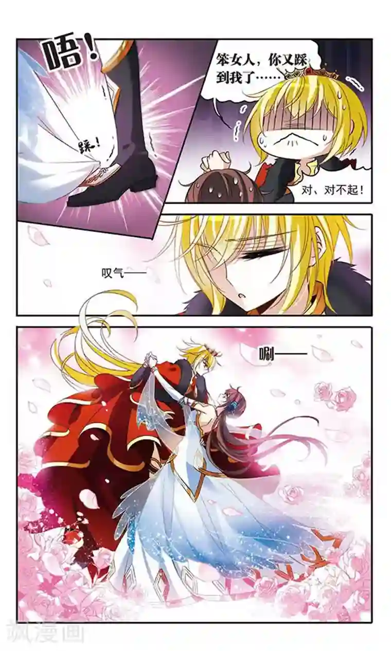 骑士幻想夜第106话 舞