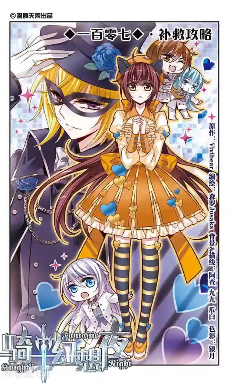 骑士幻想夜第107话 补救攻咯