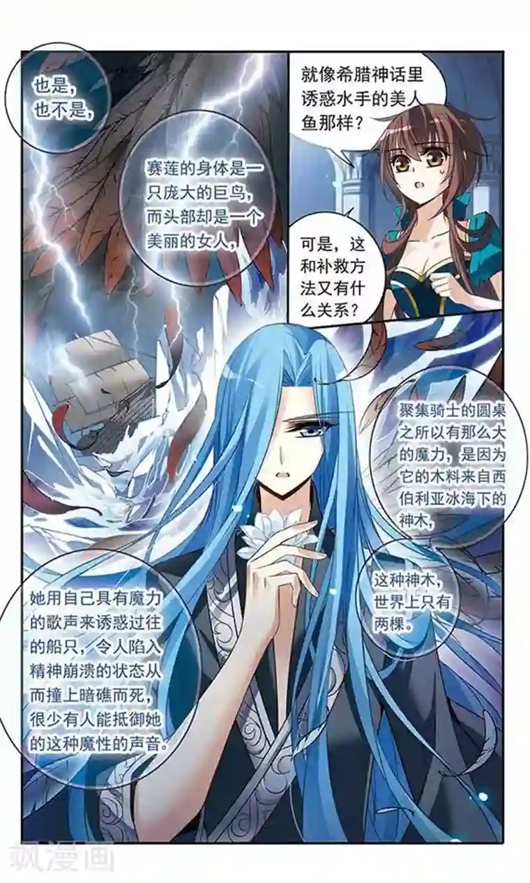 骑士幻想夜第107话 补救攻咯