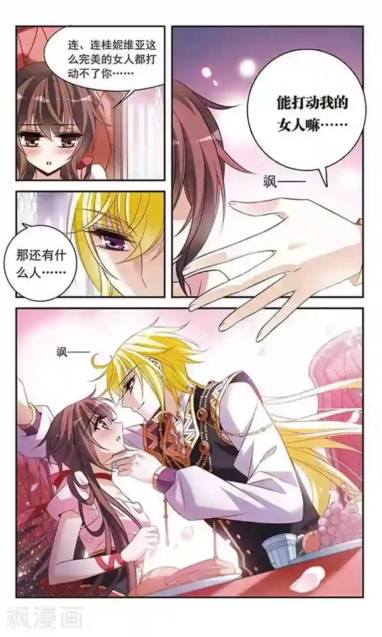 骑士幻想夜第108话 临行前的早餐