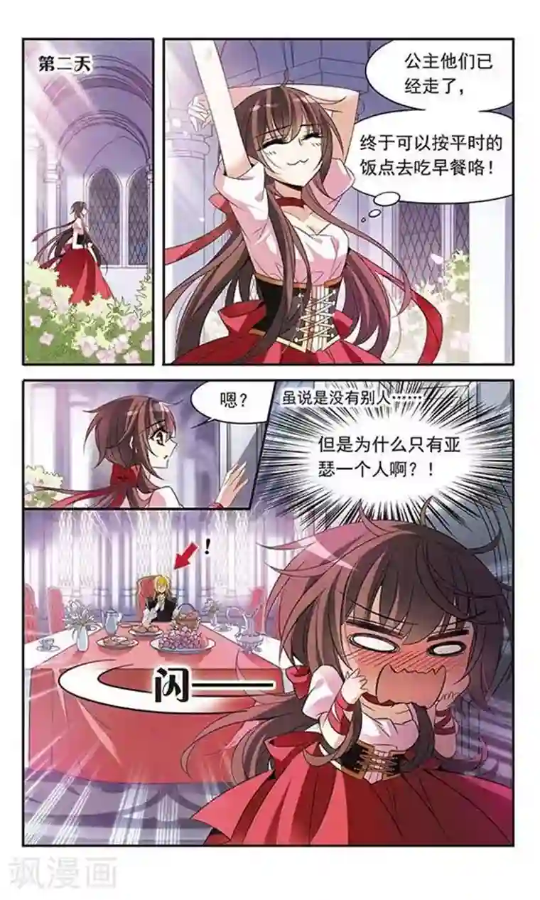 骑士幻想夜第108话 临行前的早餐