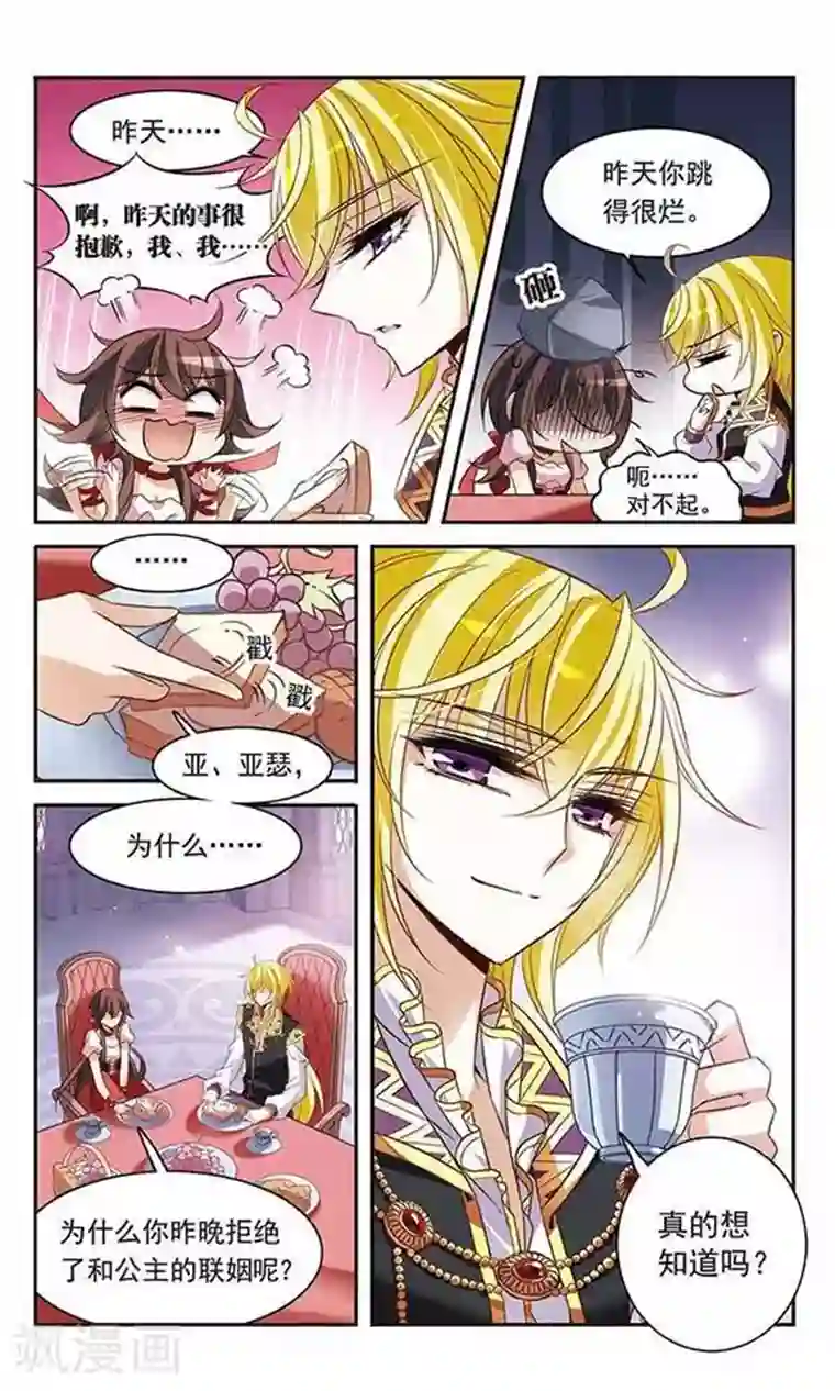 骑士幻想夜第108话 临行前的早餐