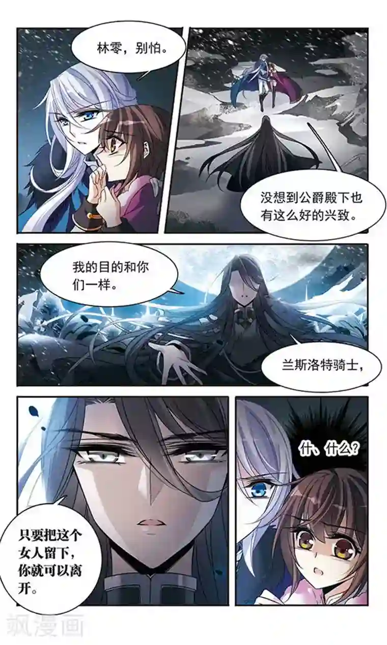 骑士幻想夜第109话 漆黑冰海