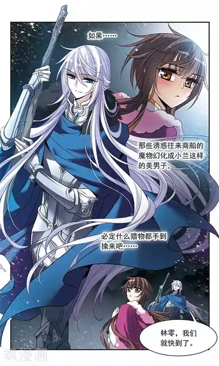 骑士幻想夜第109话 漆黑冰海